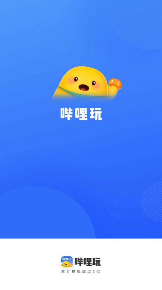 嗶哩玩2
