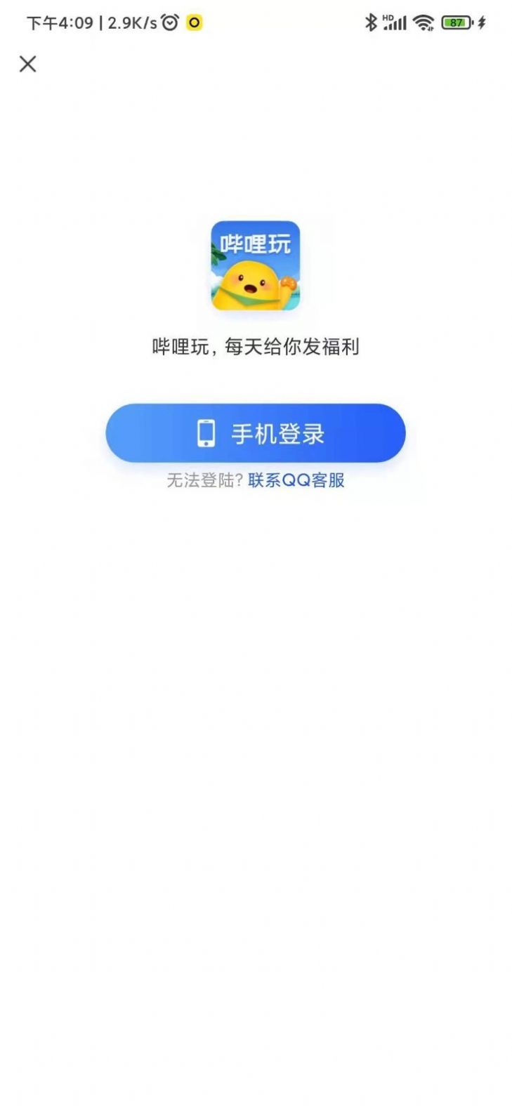 嗶哩玩3