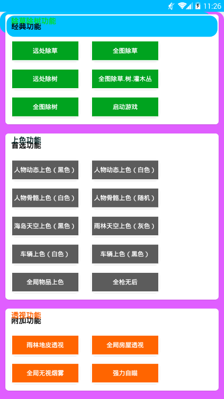和平精英大蘋果透視自瞄輔助2