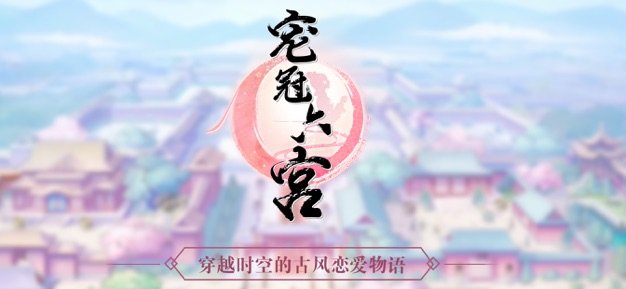 寵冠六宮穿越時空的古風(fēng)戀愛物語3