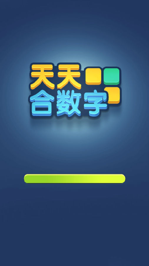 天天合數(shù)字1