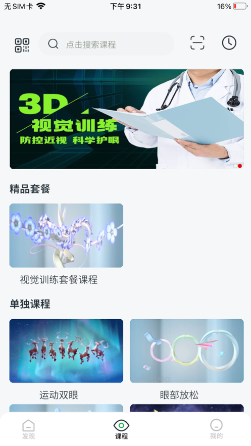 3D護(hù)眼3