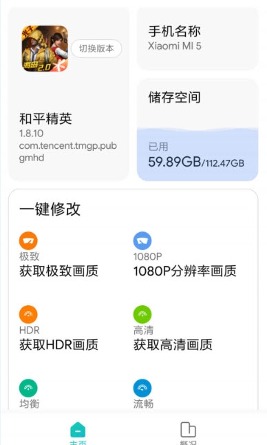 吃雞極限畫質(zhì)助手1