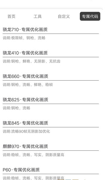 吃雞極限畫質(zhì)助手3