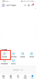 咪咕視頻如何取消片頭片尾