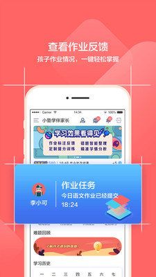 小塾學(xué)伴家長1