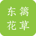 東籬花草