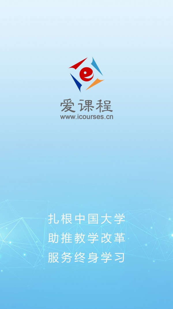 愛課程1