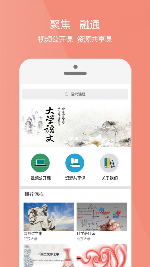 愛課程2