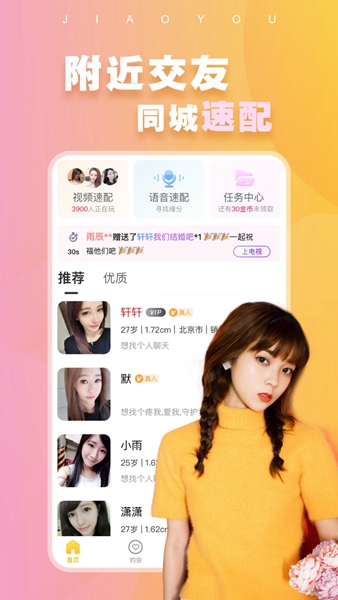 附近蜜交友3