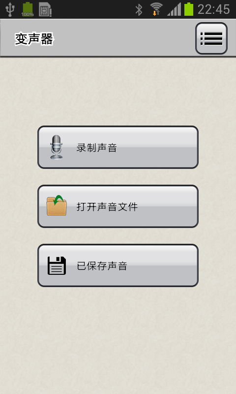 卡通變聲器4