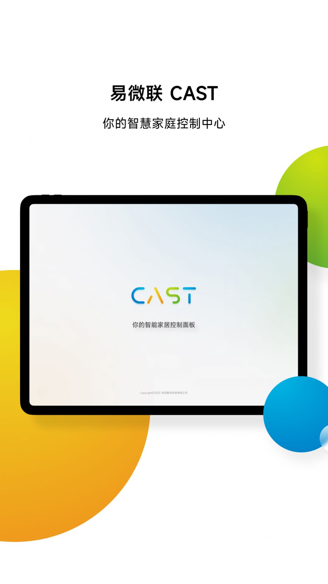 易微聯(lián)CAST3