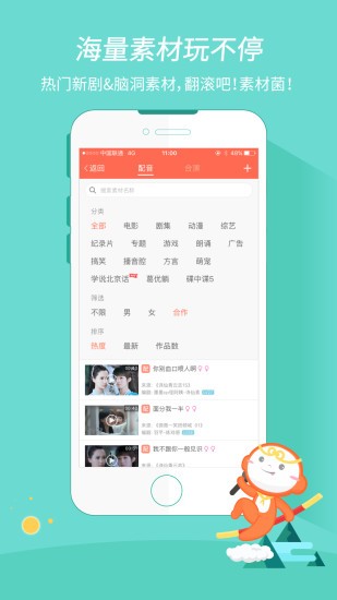 配音秀2