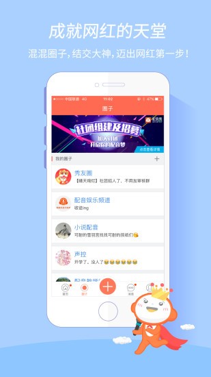 配音秀4