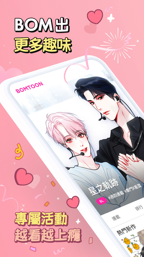 bomtoon臺版1
