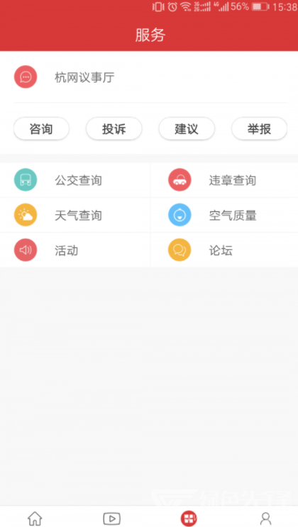 杭州通安卓版v3.2.92