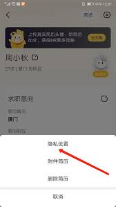 應屆生求職app如何刪除簡歷