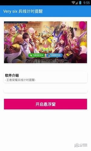 王者兵線計時器1