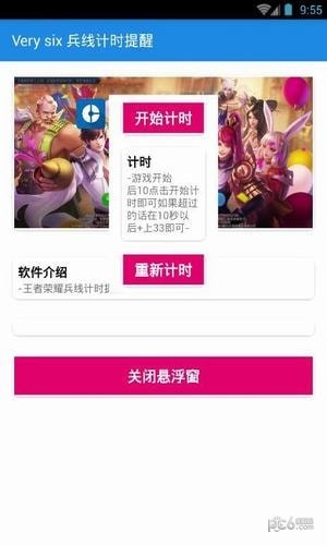 王者兵線計時器2