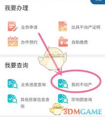 重慶渝快辦如何查房產(chǎn)信息