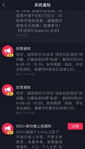 抖音被禁言如何解封