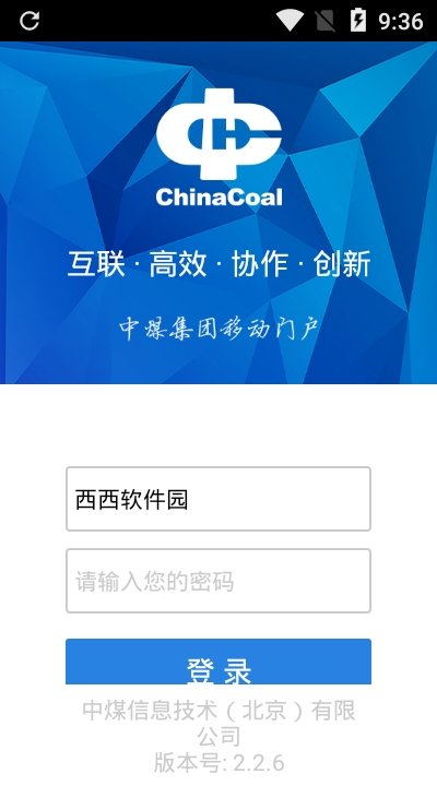 中煤集團移動門戶app1