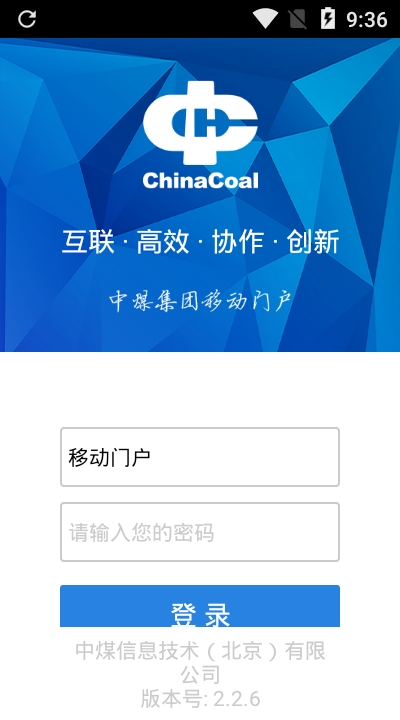 中煤集團移動門戶app2
