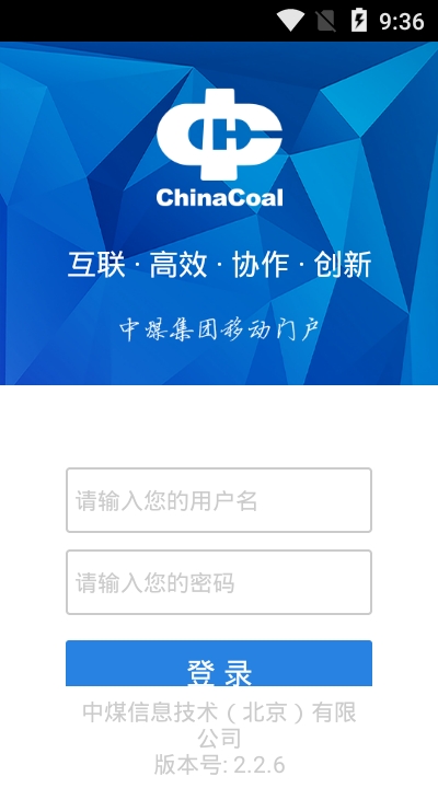 中煤集團移動門戶app3