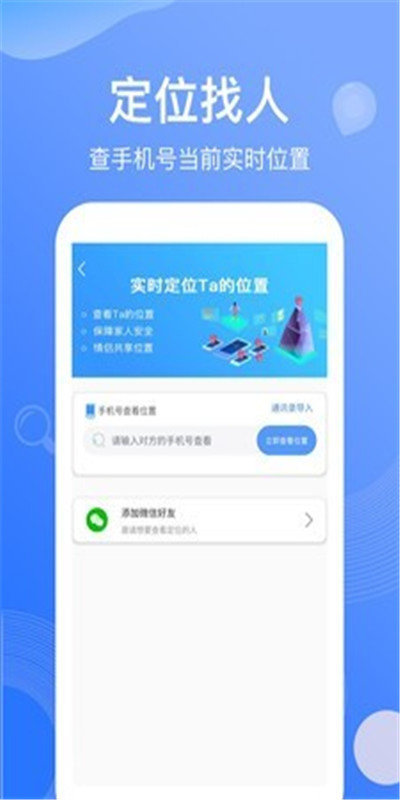 搜位手機號碼定位1