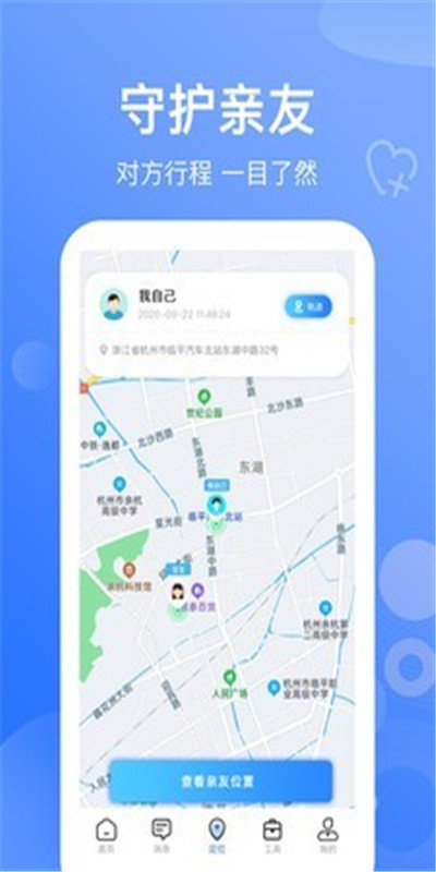 搜位手機號碼定位2