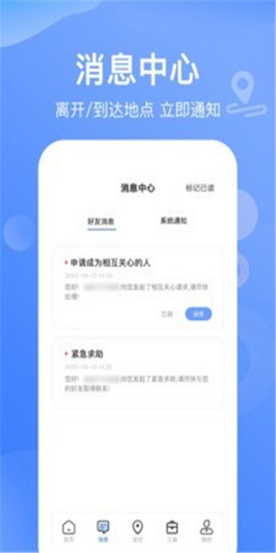 搜位手機號碼定位3