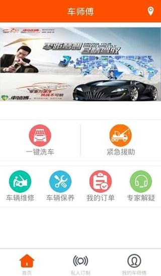 車師傅1
