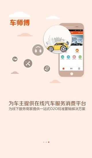 車師傅3