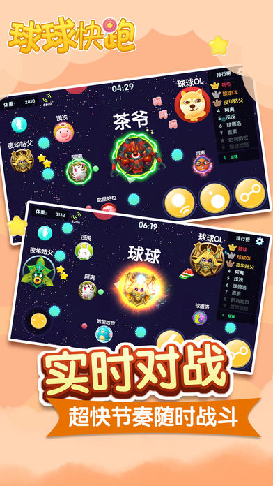 球球快跑經(jīng)典版3