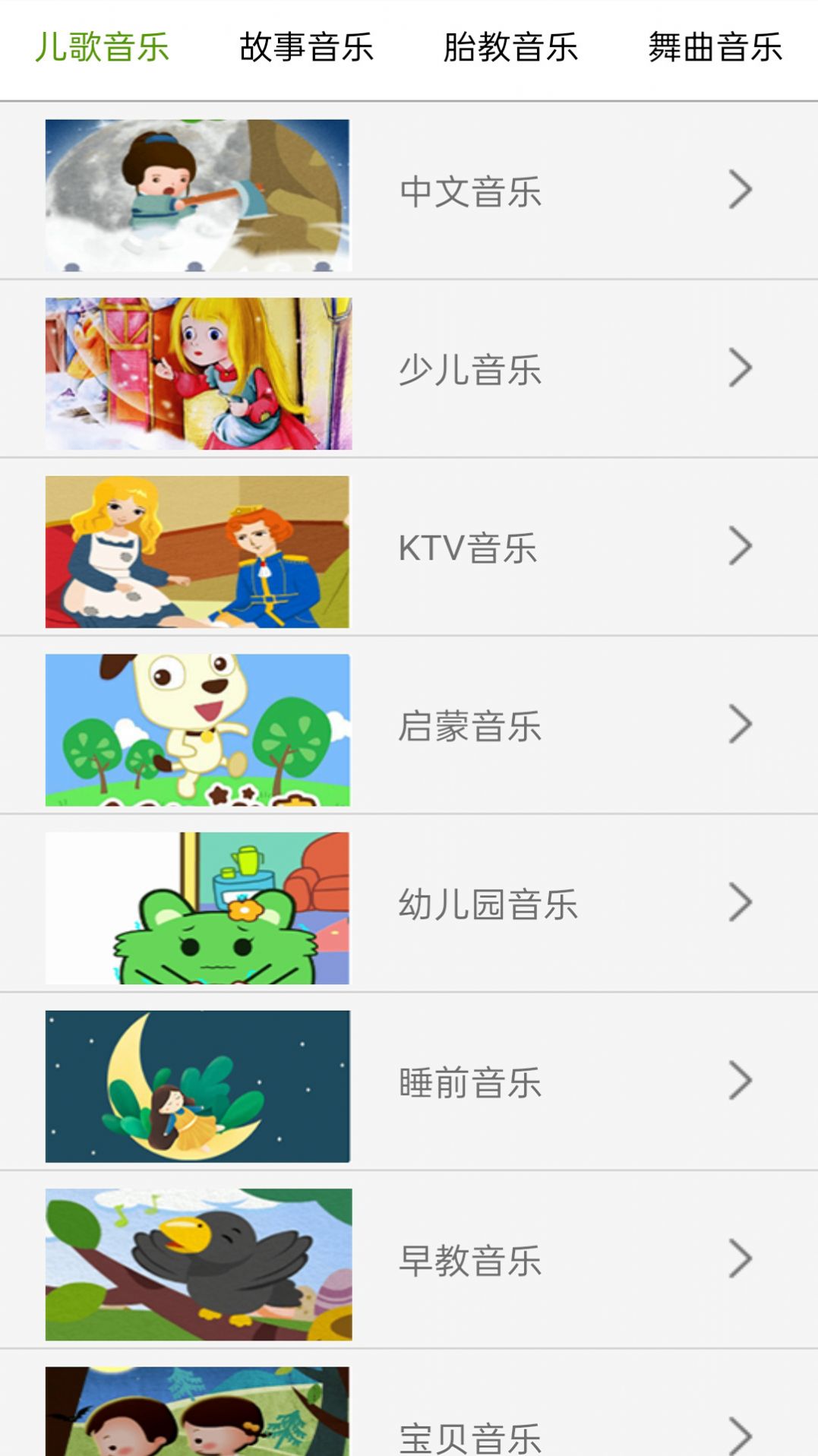 云酷聽音樂2