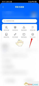 如何申請知乎個人認證
