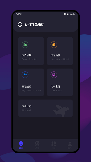 開房記錄1