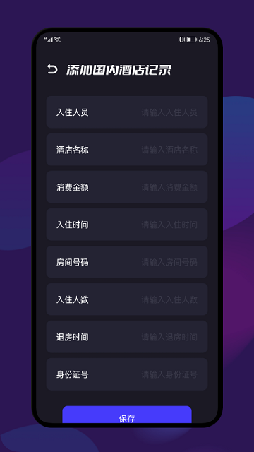 開房記錄2