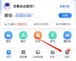 百度地圖如何修改自駕游行程