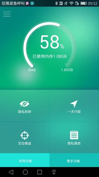 隱私保護(hù)大師最新版1