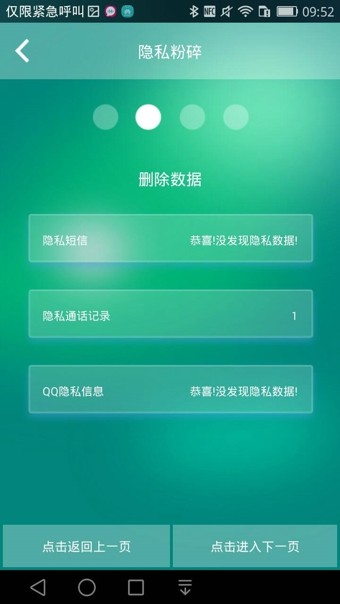 隱私保護(hù)大師最新版2