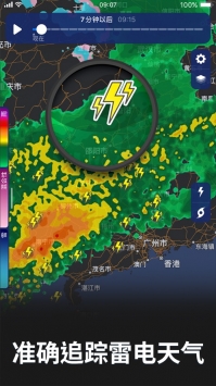 天氣雷達(dá)軟件3
