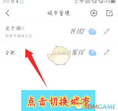 最美天氣如何切換城市
