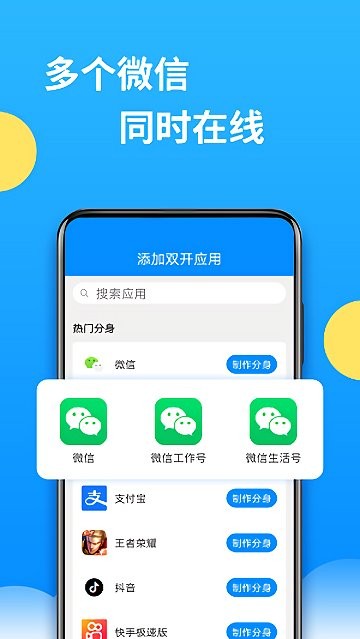 分身組件32位輔助包app2