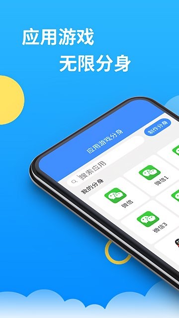 分身組件32位輔助包app3