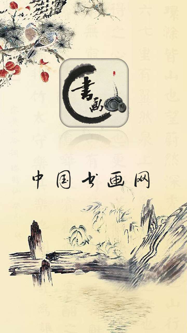 中國(guó)書(shū)畫(huà)網(wǎng)1
