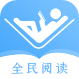 全民閱讀器免費