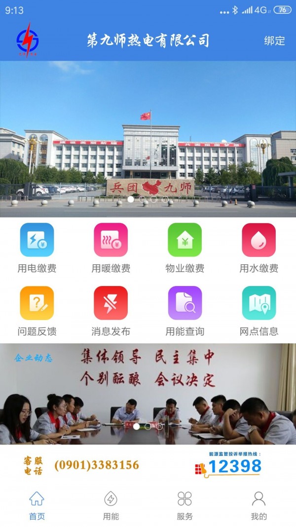 九師熱電1