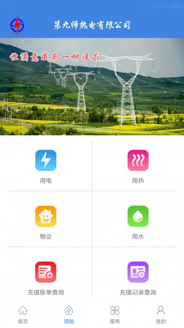 九師熱電2