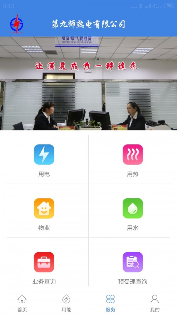九師熱電3